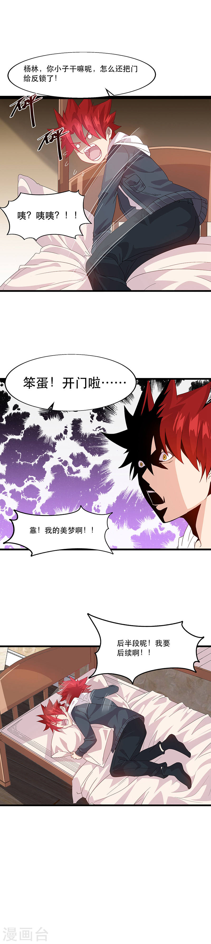 第3话我强了，也帅了-异能少年王-破界互动（第6张）